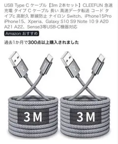 USB TypeCケーブル3m 2本セットCLEEFUN 急速充電 タイプ C