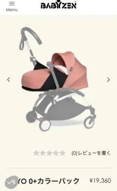 Babyzen Yo-yo ベイビーゼン　ヨーヨー　未使用のレインカバー付き Babyzen Yo-yo ベイビーゼン ヨーヨー 未使用のレインカバー付き