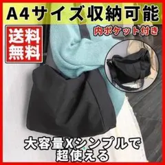 黒キャンバスバッグ トートバッグ A4収納OK マチ広 通学通勤にも 大容量