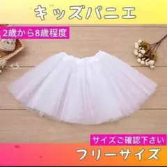 パニエ キッズ チュチュ チュール フリル 衣装 バレエ スカート 発表会