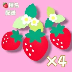 いちご✨️4セット 春 保育 掲示板 苺　施設　こども園　可愛い　壁面飾り