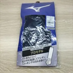 【未使用】プロモデル ソックス ネイビー 学生野球対応