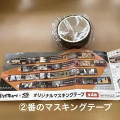 くら寿司　ハイキュー　マスキングテープ