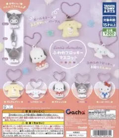 サンリオ ふわわフロッキーマスコット 全5種 コンプリートセット