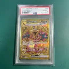 リザードンex ur PSA10