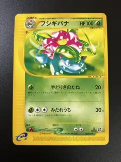 フシギバナ eカード 004/029 スターター Venusaur 151