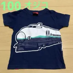 90 95 100 オジコ　OJICO 新幹線ネイビー 4a 新幹線　200系