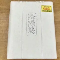 白石名産　和紙ペンケース　蔵王紙子名刺入 宮城県土産 白石名産 和紙ペンケース 蔵王紙子名刺入 - メルカリ