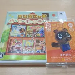 どうぶつの森ハッピーホームデザイナーケースのみ + まめきちamiiboカード
