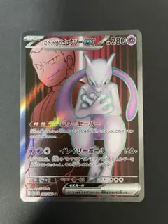 ロケット団のミュウツーex SR スカーレット&バイオレット 拡張パック