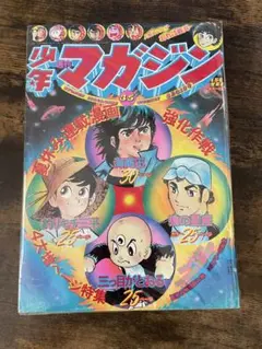 希少 週刊少年マガジン1975年25号 鉄腕アトム 希少 週刊少年マガジン1975年25号 鉄腕アトム - メルカリ