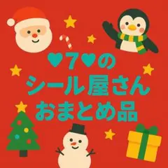 ☆はあと☆様 リクエスト 2点 まとめ商品