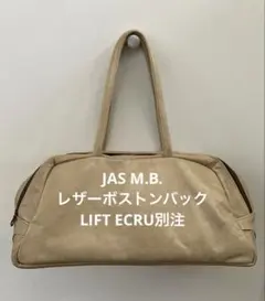 良品 Jas.M.B LIFT eCRU レザー ボストンバッグ リフト代官山 2026年最新】jas-m.b liftの人気アイテム - メルカリ