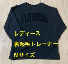 レディース　裏起毛　トレーナー　Mサイズ 2回着　美品　グレー