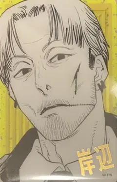 ☆ チェンソーマン　箔押しクリアカード　岸辺