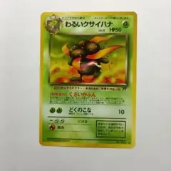 旧ポケモンカード わるいクサイハナ メルカリ出品のサムネイル