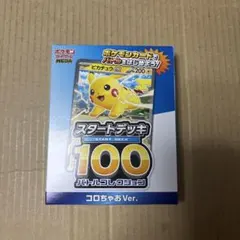 MEGA スタートデッキ100 バトルコレクション コロちゃおVer. てれコ…