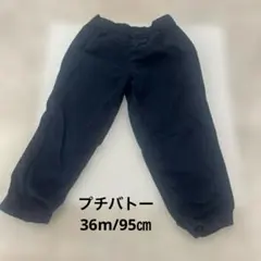 プチバトー　ネイビーパンツ95cm
