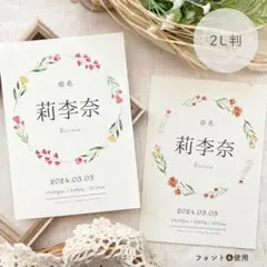 .*〜命名書〜*. ④flower 2L / A4 命名書　用紙のみ　1枚