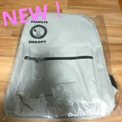 【未開封】スヌーピー　D型リュックサック　アイボリー