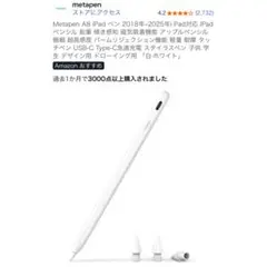 Metapen A8 iPad ペン 2018年~2025年 iPad対応