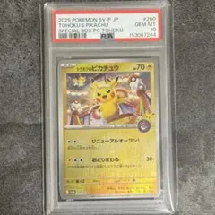 マ*ツ様 【PSA10】トウホクのピカチュウPスカーレット&バイオレットスペシャ マ*ツ様 【PSA10】トウホクのピカチュウPスカーレット&バイオレット
