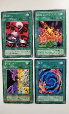 遊戯王 魔法 罠はずし 燃えさかる大地 心変わり 融合 デュエルモンスターズ