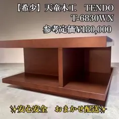 FEC57 展示品 Tendo 天童木工 T-3187WB 座イス 辻村久信 - メルカリ
