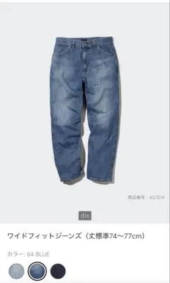 【ユニクロ】ワイドフィットジーンズ (サイズ：30)