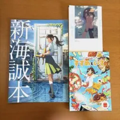 すずめの戸締まり　関連本3冊セット