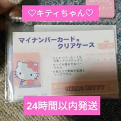 新品マイナンバーカードケース サンリオ　ハローキティ　クリアケース16