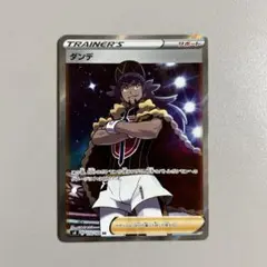 ポケモンカード ダンデ s4 110/100 SR
