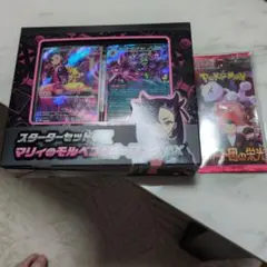 【新品未開封】マリィ スターターセットex マリィのモルペコ＆オーロンゲex