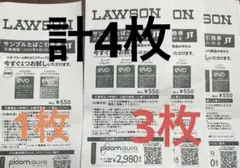 LAWSON サンプルたばこ引換券エボプルーム用　４枚
