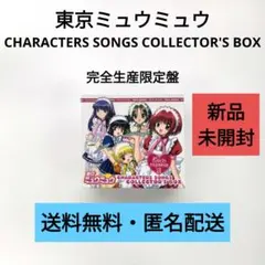 東京ミュウミュウキャラクターソングスコレクターズボックス CD - メルカリ