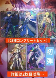 2026年最新】fgo ウエハース コンプの人気アイテム - メルカリ