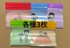 3coins りぼん ちびまる子ちゃん ストックBAG 全種×3枚セット