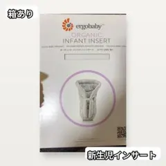 箱あり エルゴベビー オーガニック 新生児インサートのサムネイル