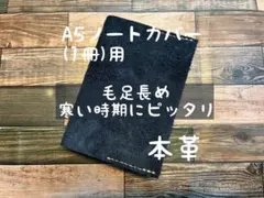 格安 A5 ノートカバー 1冊用 レザー 本革 ハンドメイド 手帳 日記 カバー
