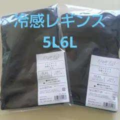 冷感レギンス2枚　5L6L レギンス　レディースのサムネイル