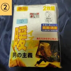 新品✾長袖丸首シャツ② 2枚 Lサイズ 厚地 抗菌防臭　メンズ　白　あたたか