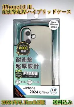 iPhone16 耐衝撃超厚ハイブリッドケース