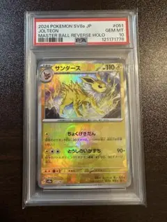 2026年最新】サンダース マスター psa10の人気アイテム - メルカリ