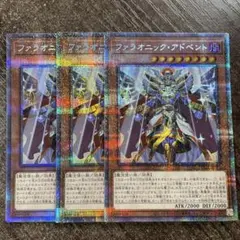 遊戯王　ファラオニックアドベント　プリズマ　3枚セット