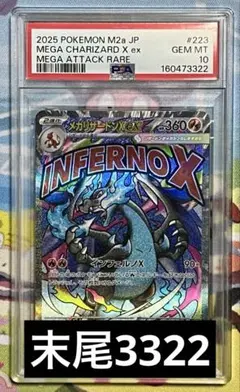 ポケモンカードゲーム メガリザードン MA PSA10 末尾3322 - メルカリ
