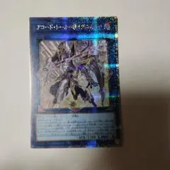 遊戯王　アコードトーカー@イグニスター　25thシークレット