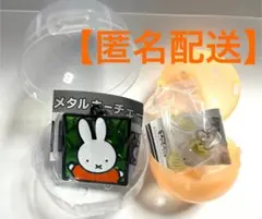 miffy 70th anniversary めじるしアクセ　メタルキーチェーン