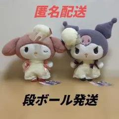 マイメロディ クロミ クラシカルブライトBIGぬいぐるみ【２体セット】