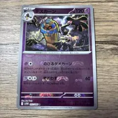 デスカーン R ホワイトフレア キラ マスターボールのサムネイル