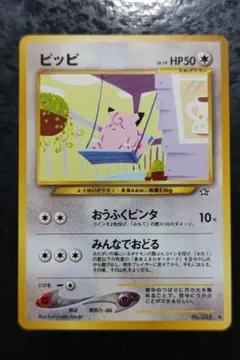 ポケモンカードneo　ピッピ　旧裏面　ノーマル